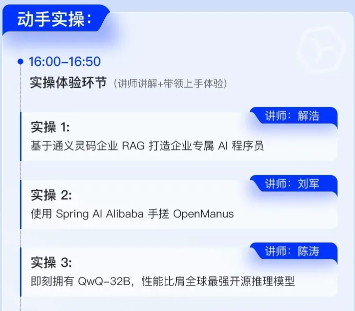 本次 AI 原生应用开发实战营核心议程展示