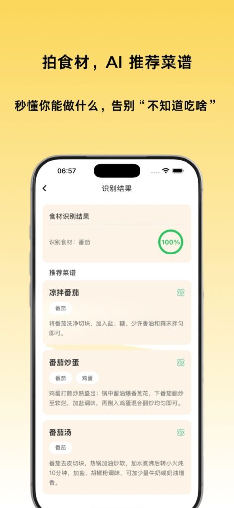 食材识别结果