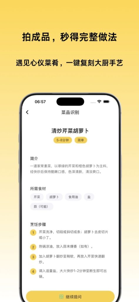 成品菜识别结果