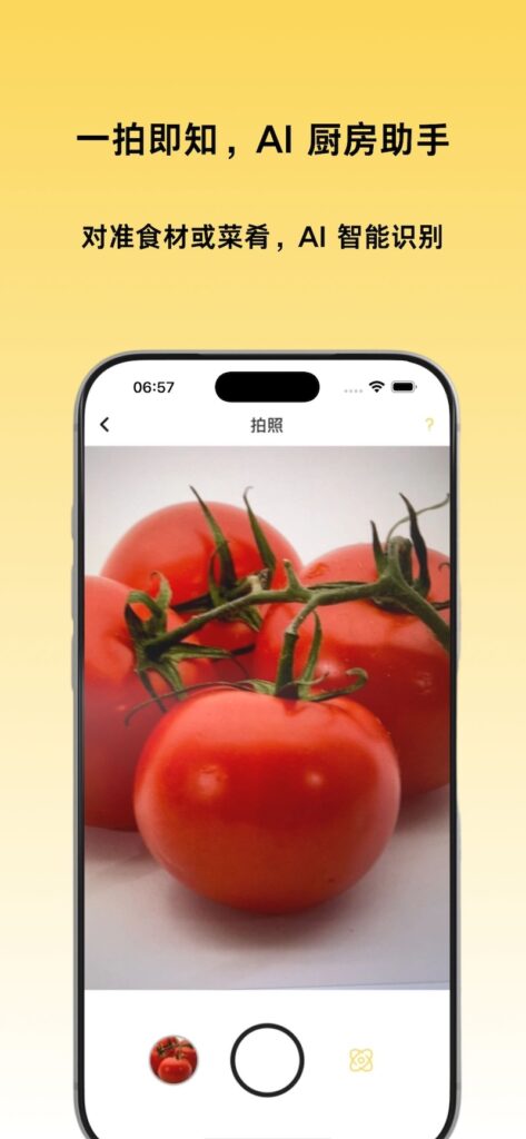 拍照识别