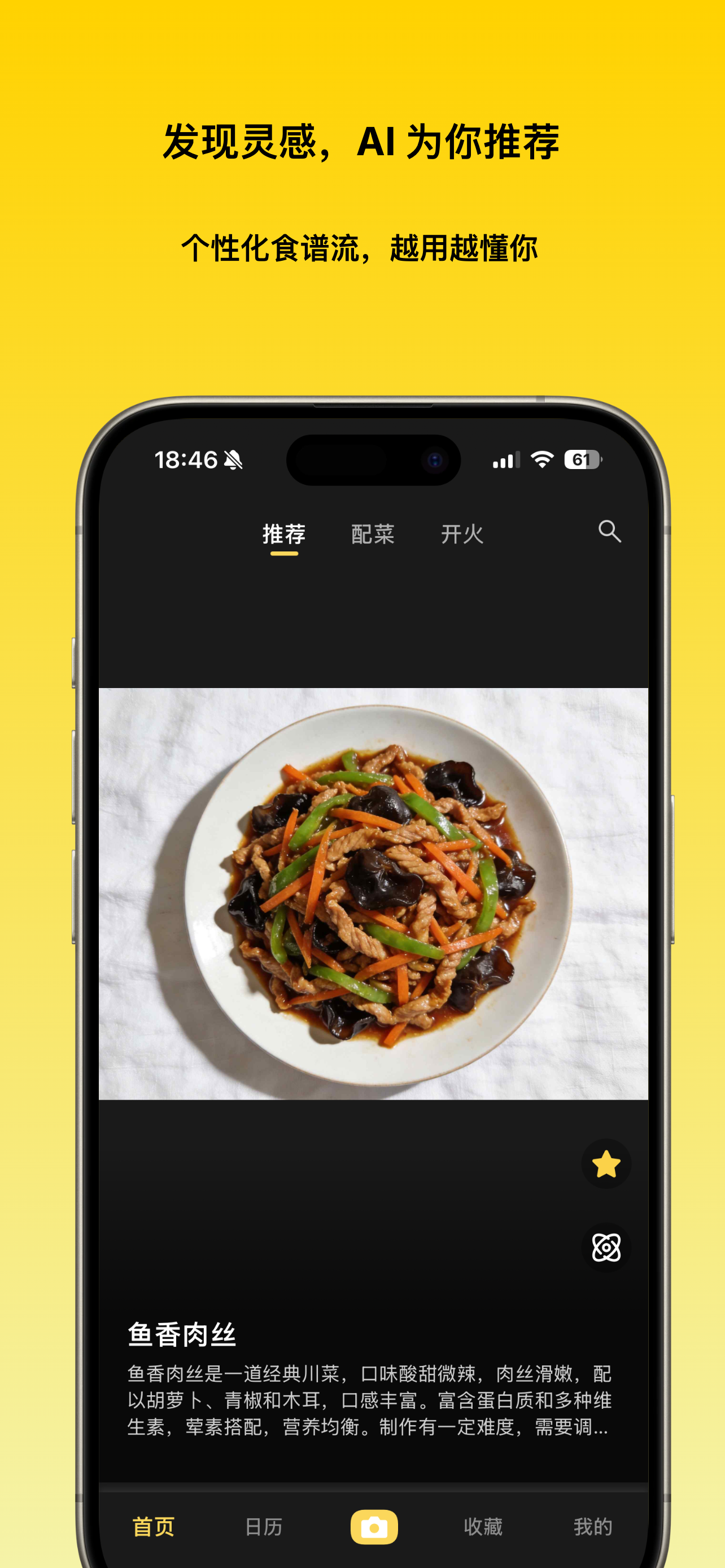 首页推荐流