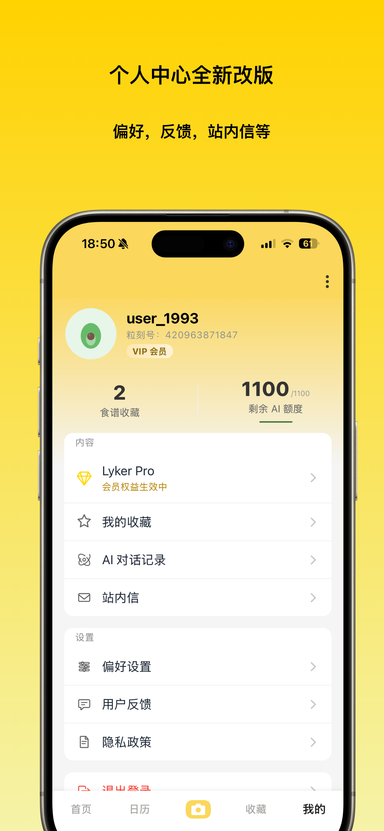 个人中心改版